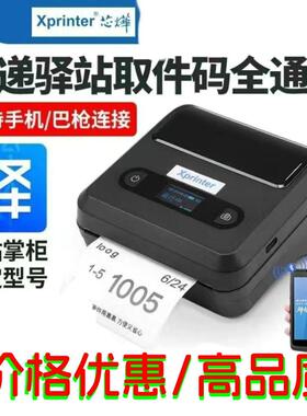 芯烨P3301B菜鸟入库取件码标签打印机兔喜面单快递打单机蓝牙便捷