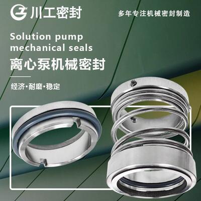 轴水封 IS100-65-250AIS125J-100-400 耐磨轴密封机械密封