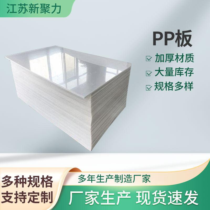 工厂聚丙烯硬塑胶料模机垫水箱包包内衬板白色冲床台切割板材pp板