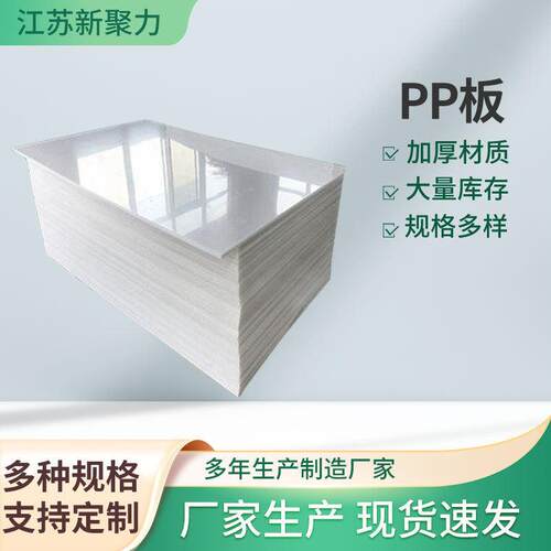 工厂聚丙烯硬塑胶料模机垫水箱包包内衬板白色冲床台切割板材pp板