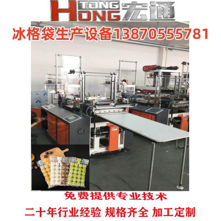 厂家货一次性冰格制袋机自封注现水冰块袋保袋鲜冷口藏冰RHT-500