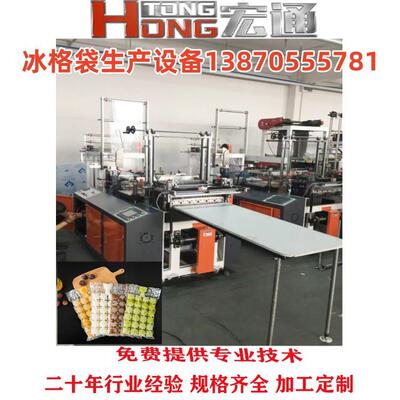 厂家货一次性冰格制袋机自封注现水冰块袋保袋鲜冷口藏冰RHT-500