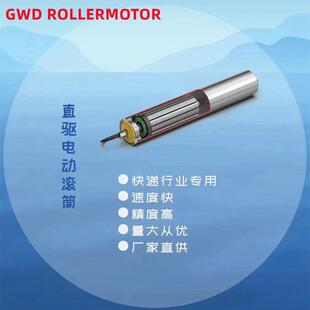 67直驱电动滚筒48V控制器节省空间750转400W600W800W滚筒电机