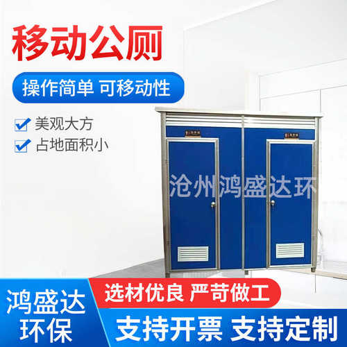 移动厕所户外工地景区流动卫生间临时简易 公厕农村改造洗手间