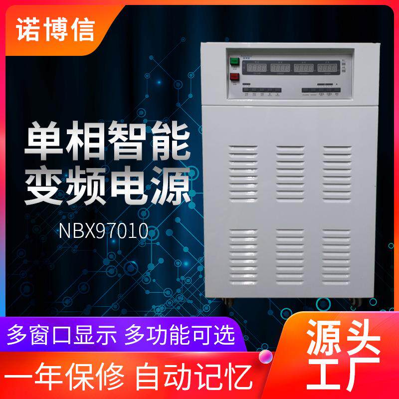 厂家直发10KW变频变压器NBX97010变频电源调频调压交流电源