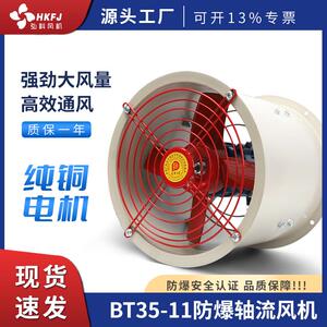 工业厂房强力排烟排风扇换气扇通风机BT35-11防爆轴流风机