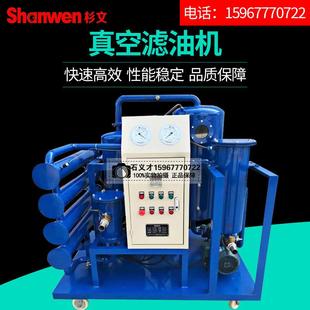 高效真空滤油机净油机润滑油变压器油齿轮油液压油过滤水分