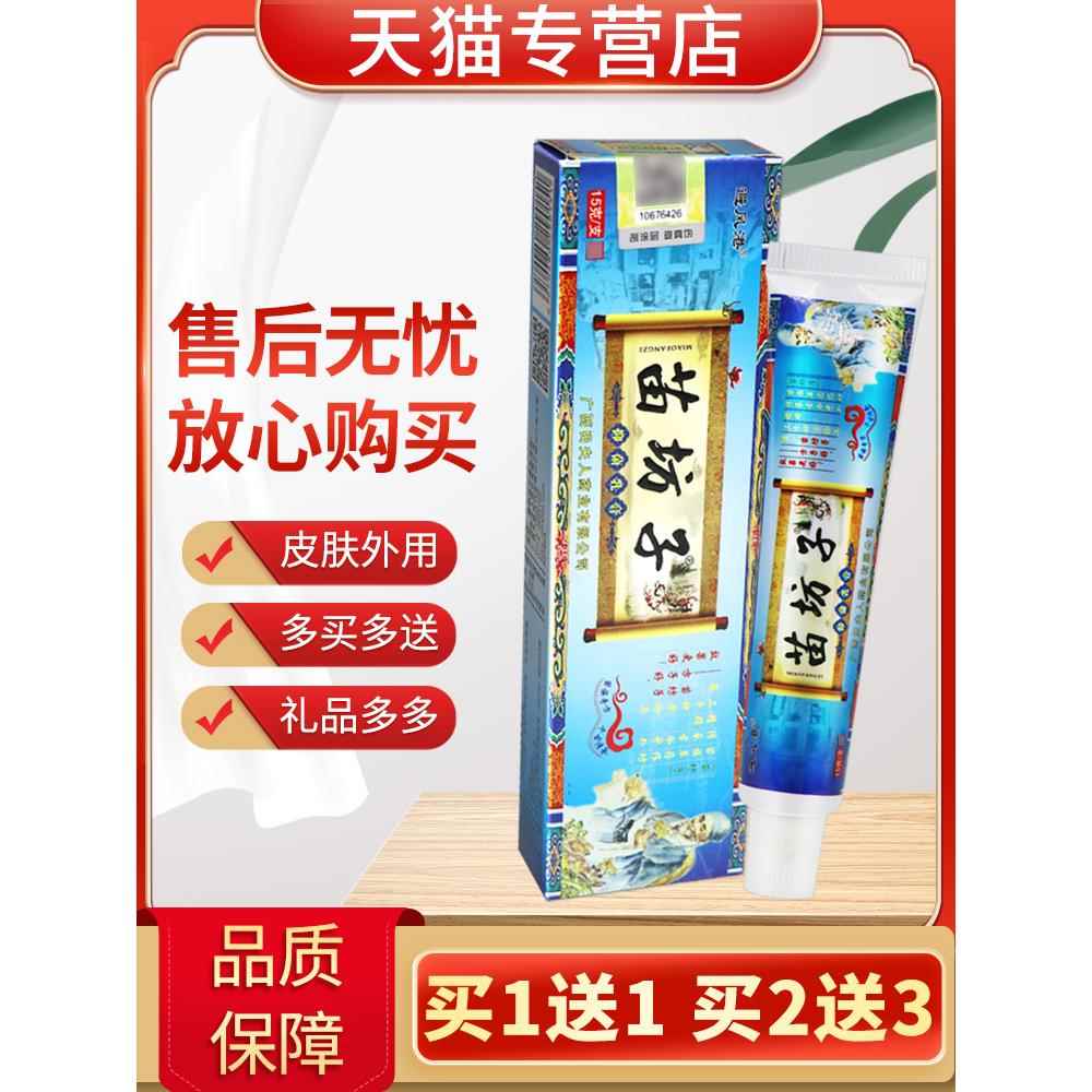 【买5送7】避风港苗坊子菌抑乳膏15g正品苗方子皮肤草本软膏1467
