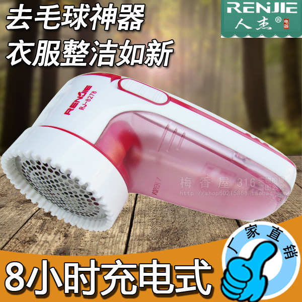 正品人杰8278毛球修剪器直插充电式毛衣剃刀去毛器剃绒器