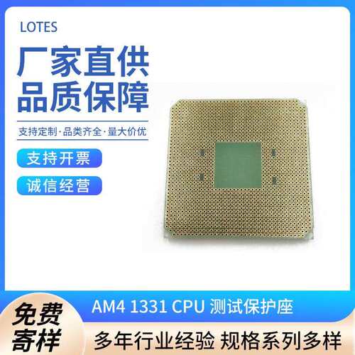 AM41331CPU测试保护座AM41331针脚CPU座保护槽