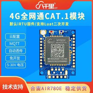 4g模块合宙air780e开发板4G透传dtu模块AT固件核心板微型