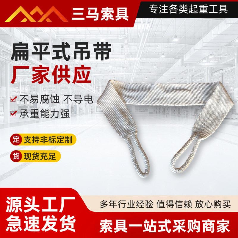 三马索具扁平尼龙吊绳两头扣强纤龙吊带加厚钢管起重吊带