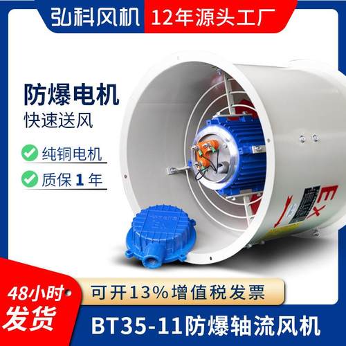 厂家直销低噪音管道通风机工业强力排风扇BT35-11防爆轴流风机