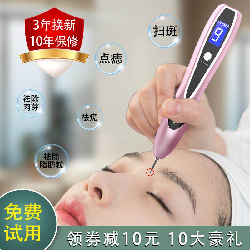 小白点痣笔美容院专用祛痣脸部激光仪器点斑祛斑正品