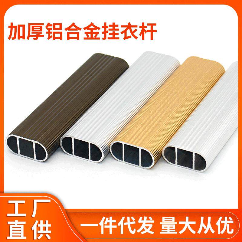 衣柜内衣服挂衣杆加厚承重力600斤铝合金特厚晾衣横杆柜子衣通管