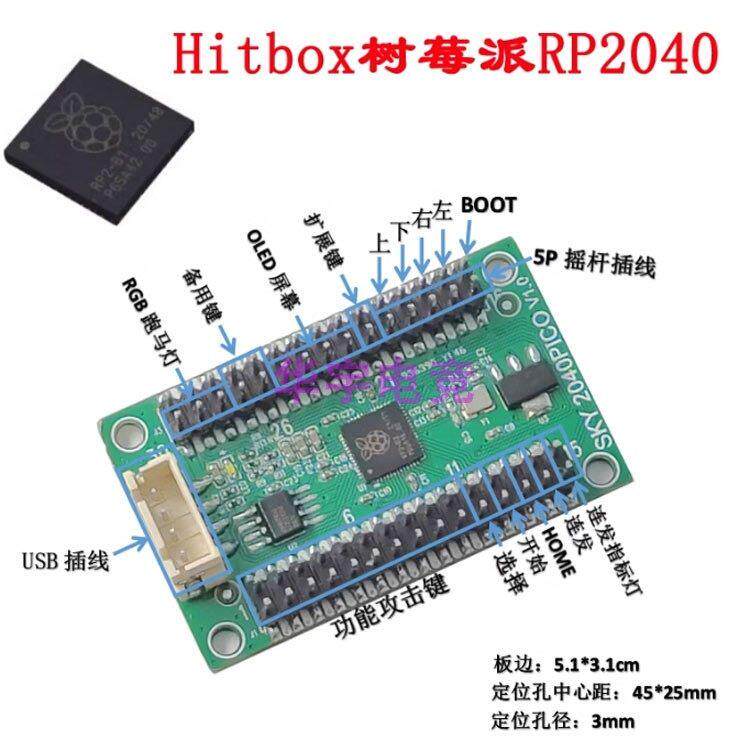 PC电脑PS3 PS4 SWITCH安卓手机HITBOX游戏芯片街机格斗游戏主板