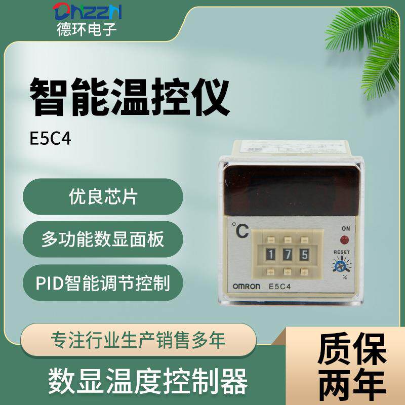 智能温控仪表 数显温度调节仪E5C4温控器温度控制器温控器