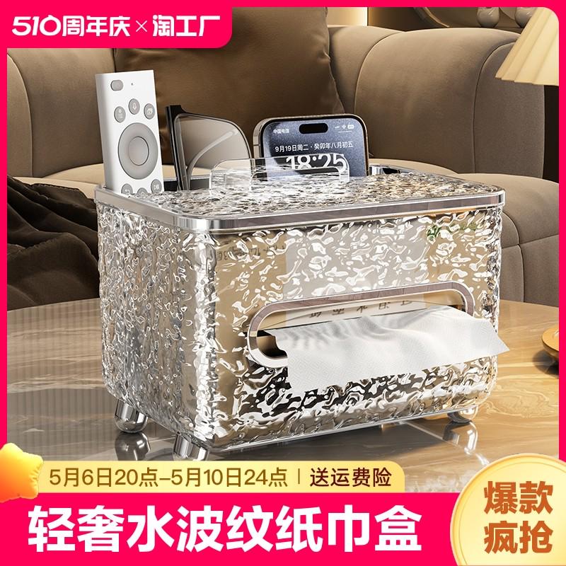 纸巾盒客厅茶几收纳盒家用多功能抽纸盒轻奢高档极简风桌面防水