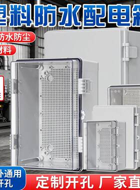塑料电箱防水IP66明装工业配电箱室外防尘ABS监控电源工程弱电箱