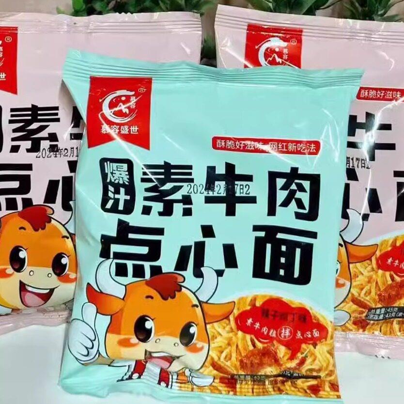 慕容盛世爆汁素牛肉点心面 面川香泡面 面辣子鸡味干 干脆面辣条