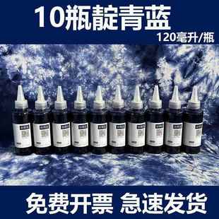 扎染颜料10瓶靛青蓝染料材料包学生手工课染儿童冷染蓝靛蜡染