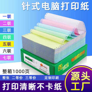 打印纸三联二等分80列电脑打印纸四五联六联发货出库清单 金宁针式