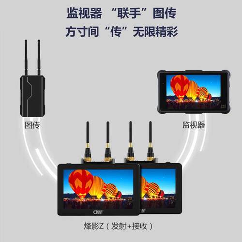 视晶烽影Z 无线图传5.5寸触摸屏监视器250米收发一体视频传输SDI