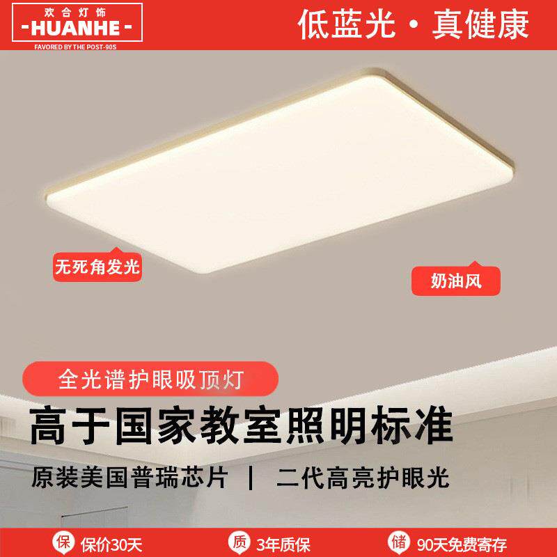 奶油风厅主灯现代简约全谱光客护眼吸顶全灯灯派/莱智能灯具屋套