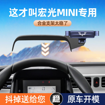 五菱宏光mini手机车载支架迷你ev屏幕固定专用手机架车内装饰用品
