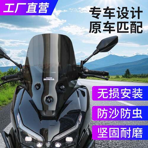 适用于本田NWT150前挡风玻璃前风挡板防风挡雨板护胸风挡改装件