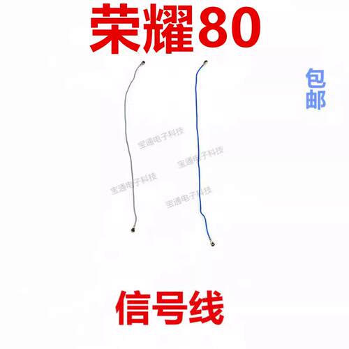 适用於 华为荣耀80天线ANN-AN00讯号线讯号天线手机连接主板天线