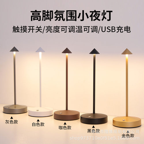 LED蘑菇尖顶台灯充电卧室写字灯)