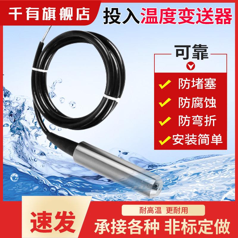 PT100水池专用投入式一体化温度传感器 液位温度变送器4~20可定制