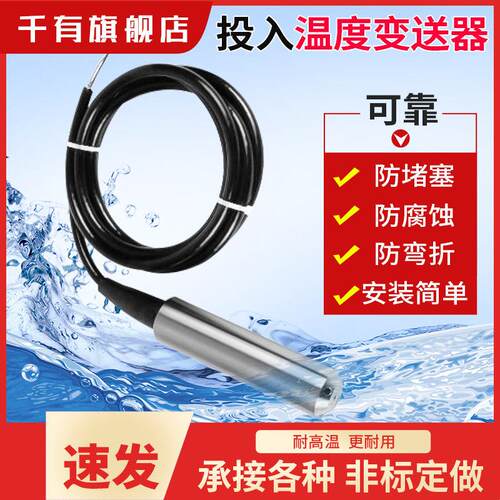PT100水池专用投入式一体化温度传感器 液位温度变送器4~20可定制