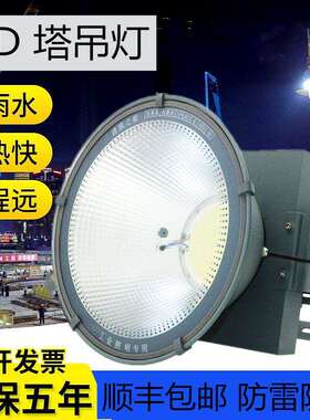 led塔吊灯800w1000w足瓦建筑工地照明大灯户外防水探照灯船用