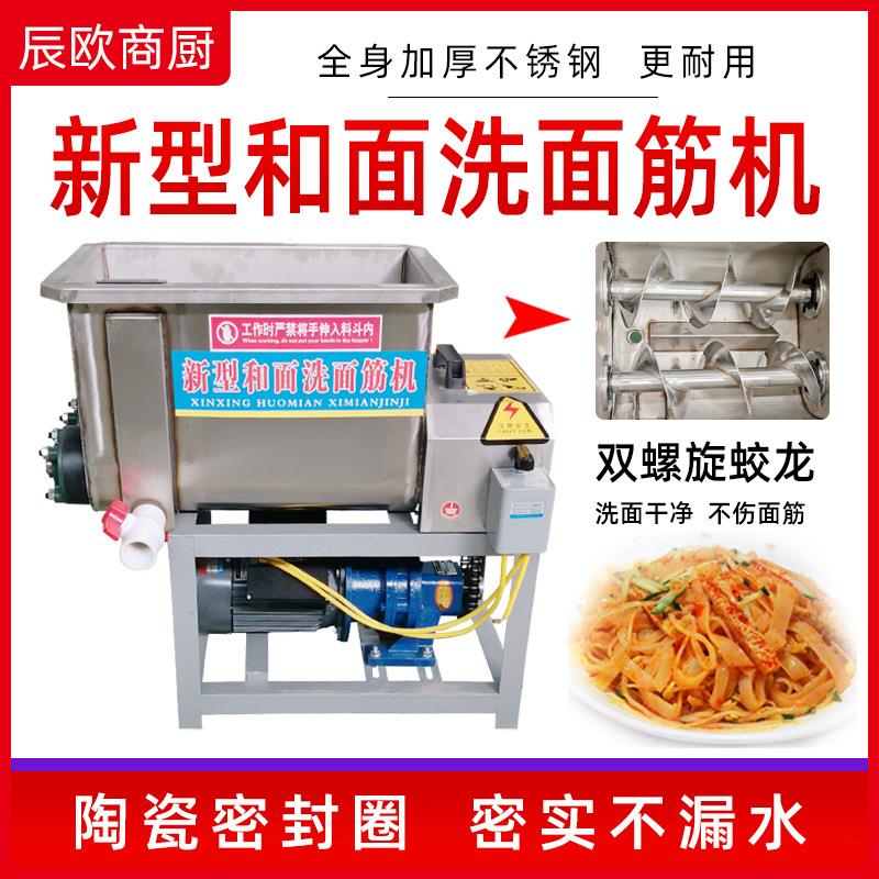 自动商用小型洗面机凉皮机家用和面洗面筋一体机双螺旋洗面浆