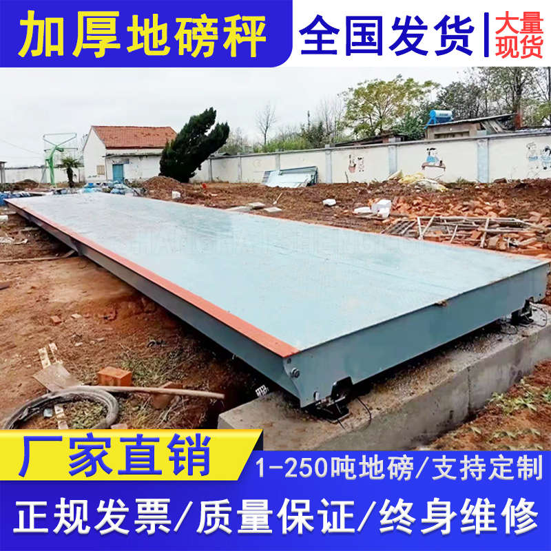 加厚电子地磅秤20t30t50t工地工厂过磅称重5m-16米80t100吨汽车衡