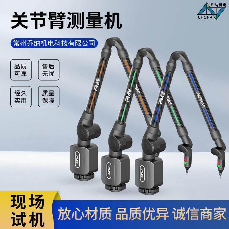 ALPHAM关节臂测量机便携式三坐标测量臂三坐标测量仪测量机定金