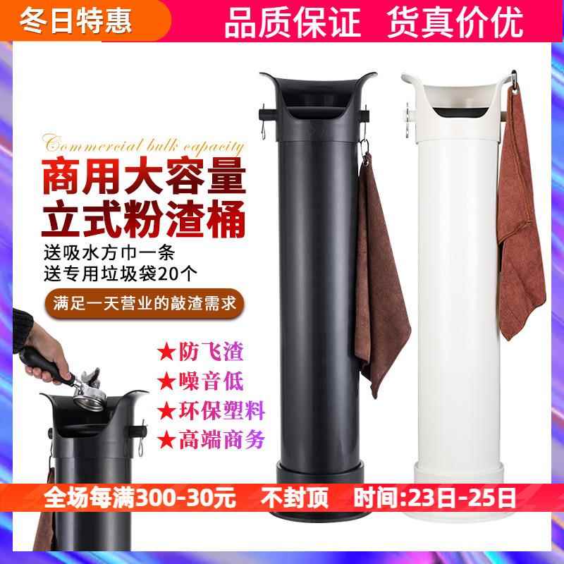 立式敲渣桶商用咖啡机手柄敲渣塑料废渣桶大容量咖啡高渣桶垃圾袋