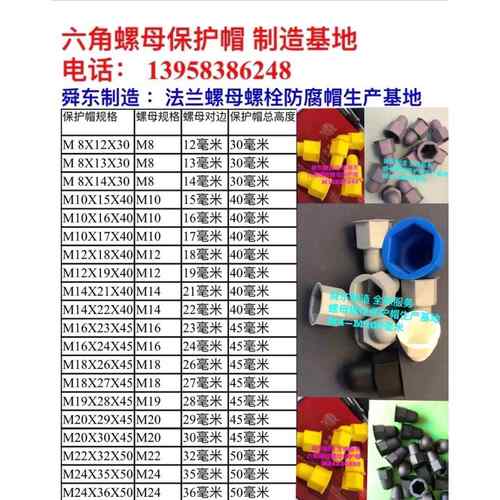 六角螺栓螺母保护盖 M3-M100