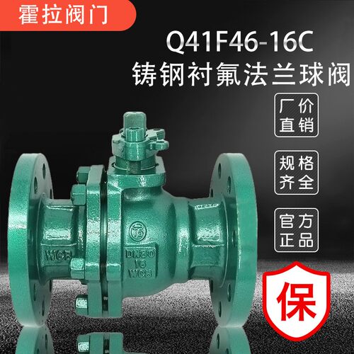 衬四氟法兰球阀Q41F46-16C碳钢铸钢耐腐蚀耐酸碱DN50衬氟球阀