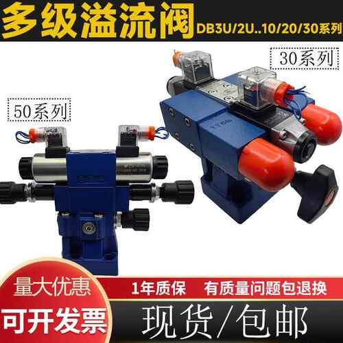 液压多级溢流阀DB3U10H-1-30B/315G24NZ5L调压阀DB2U10H DB3U20H