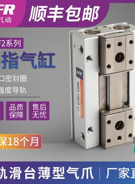 气动手指滑台导轨平移夹爪气缸夹具气夹MHF2-8D1 12D 16D/20D HFD