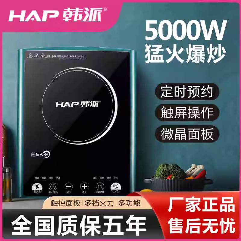 韩派商用电磁炉智能新款超薄猛火大功率家用电磁灶大火力电磁炉
