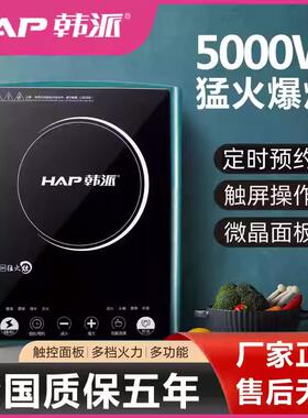 韩派商用电磁炉智能新款超薄猛火大功率家用电磁灶大火力电磁炉