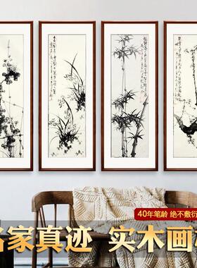 中式客厅花鸟挂画水墨梅兰竹菊四条屏 实木框国画四联屏背景墙装