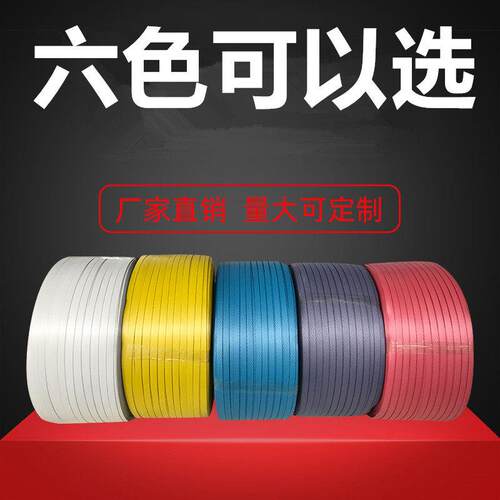 打包带塑料捆绑绳纤维捆扎带pp热熔手动纸箱子包装带货物收拉紧带