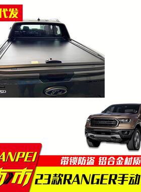 适用于2026款福特ranger后盖浪九小猛禽皮卡车铝合金卷帘盖拉帘盖