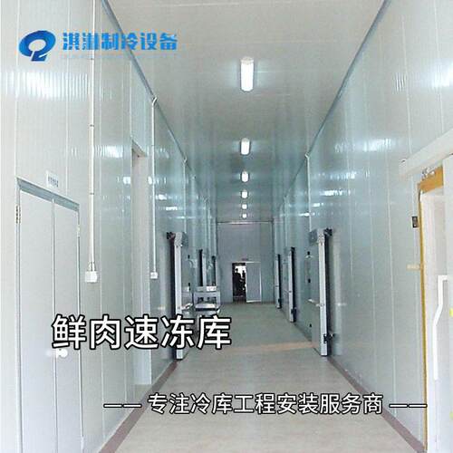 智能锁鲜-30℃急速冷冻鲜肉速冻库专业肉类保鲜解决方案供应商