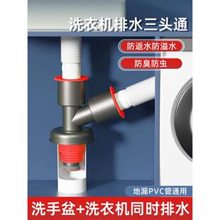 洗衣机下水管三头通分水器洗手盆池排下水道防返臭二合一地漏接头
